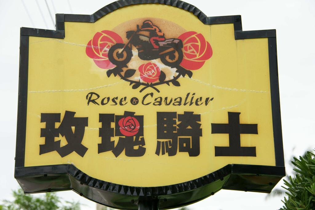 Taitung Rose Rider Guesthouse מראה חיצוני תמונה